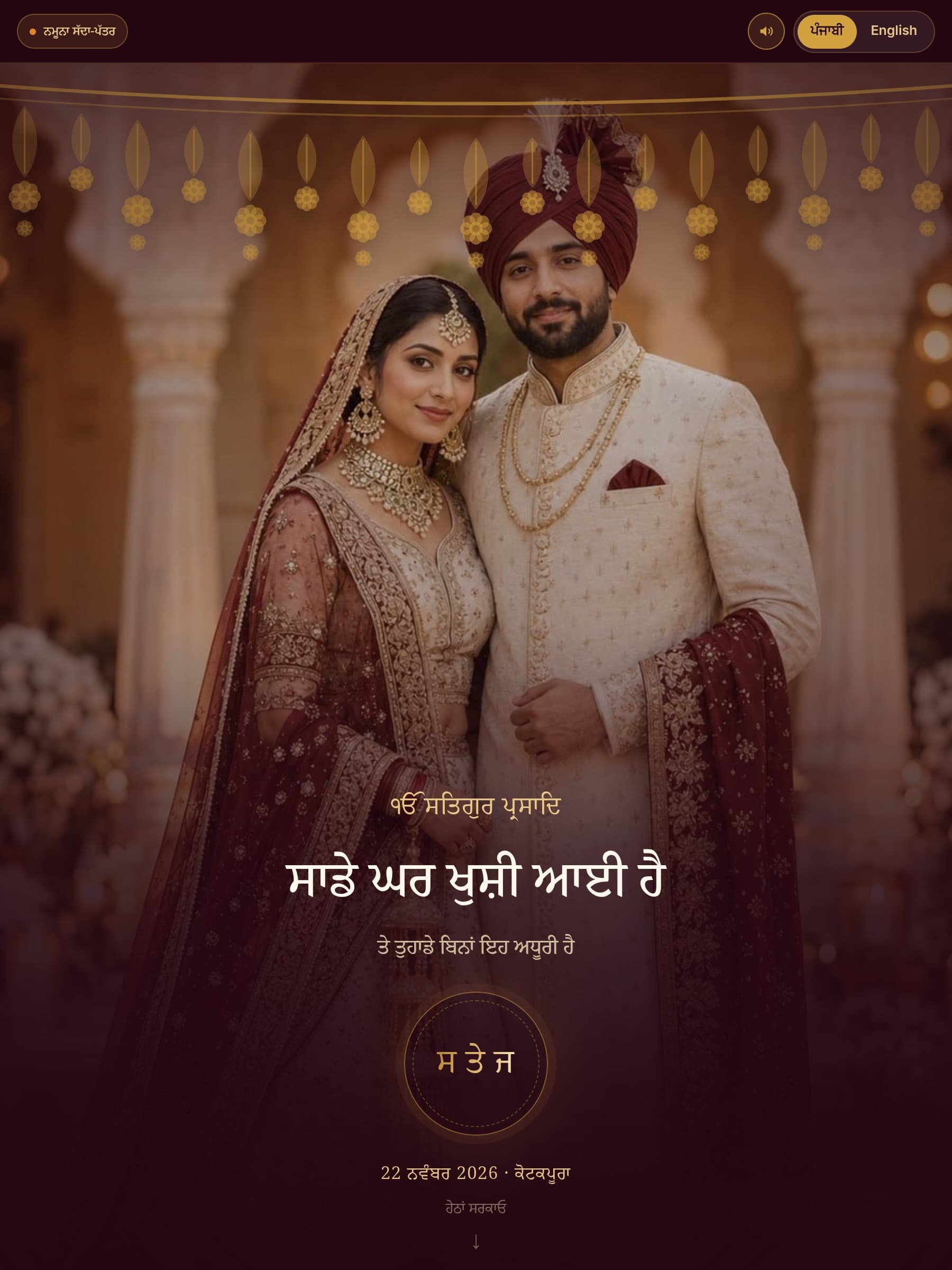 Simar & Jashan — Punjabi Wedding sample invitation